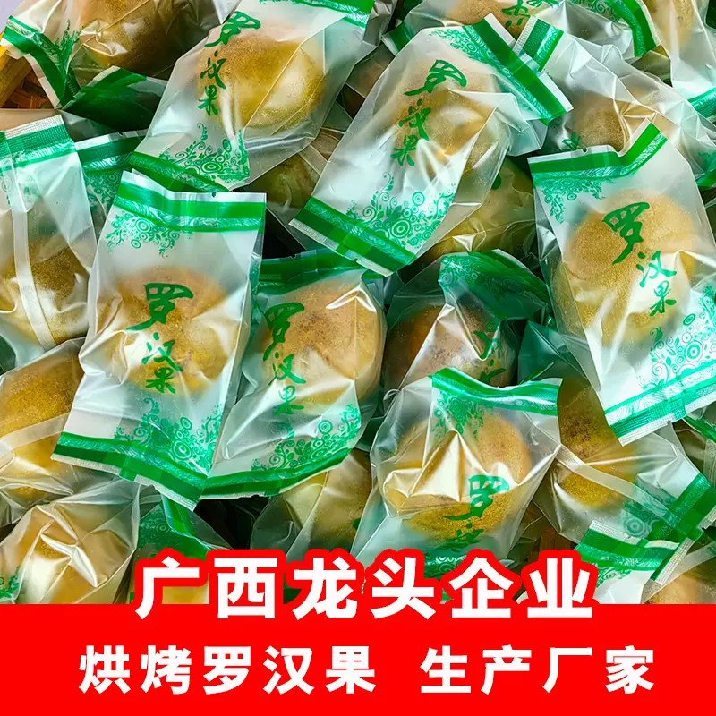 传统烘烤罗汉果干果泡茶大果广西桂林特产非野生永福原产独立包装
