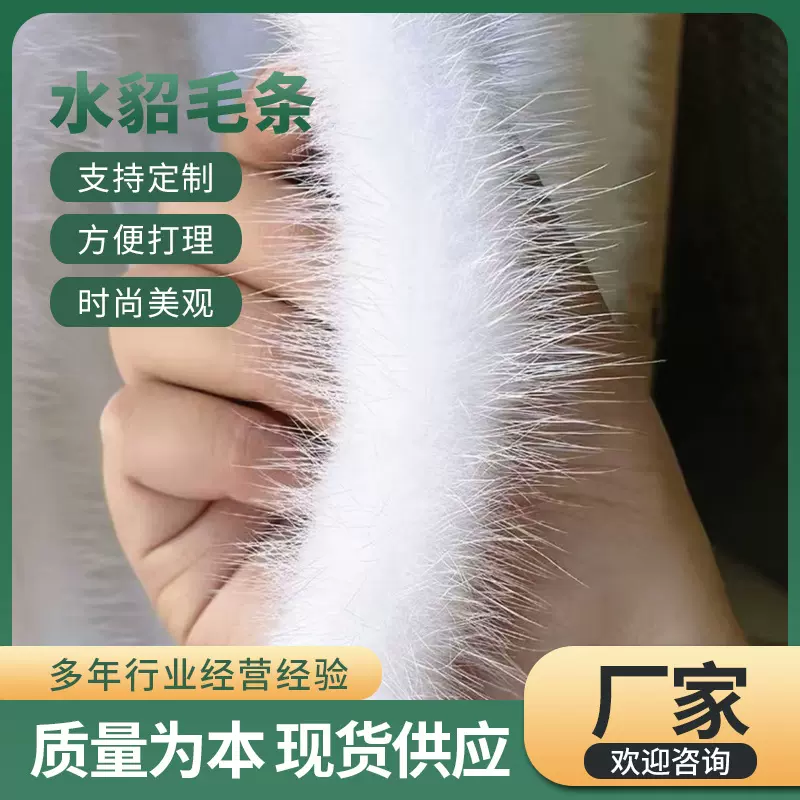 厂家供应水貂毛条旗袍马甲童装服饰diy手工配饰辅料加工毛毛条