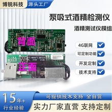 酒精检测仪泵吸传感器测试仪电化学测酒仪开发路板酒驾检测泵吸式