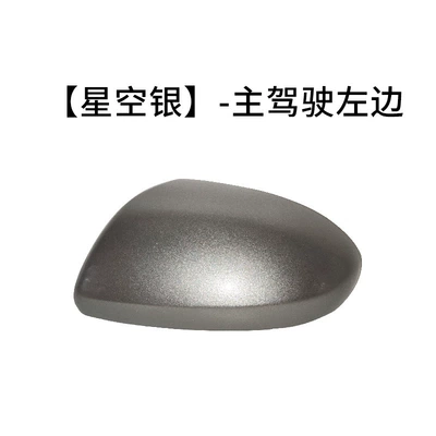 housing reversing lens mirror cover, Rear mirror/rearview mirror assembly - left-shell-of-main-driver-starry-sky-silver