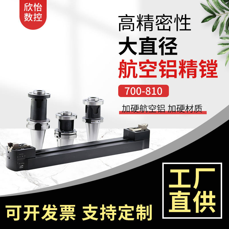 批发可调式大直径航空铝精镗700-810 航空铝材精镗刀高硬度镗刀
