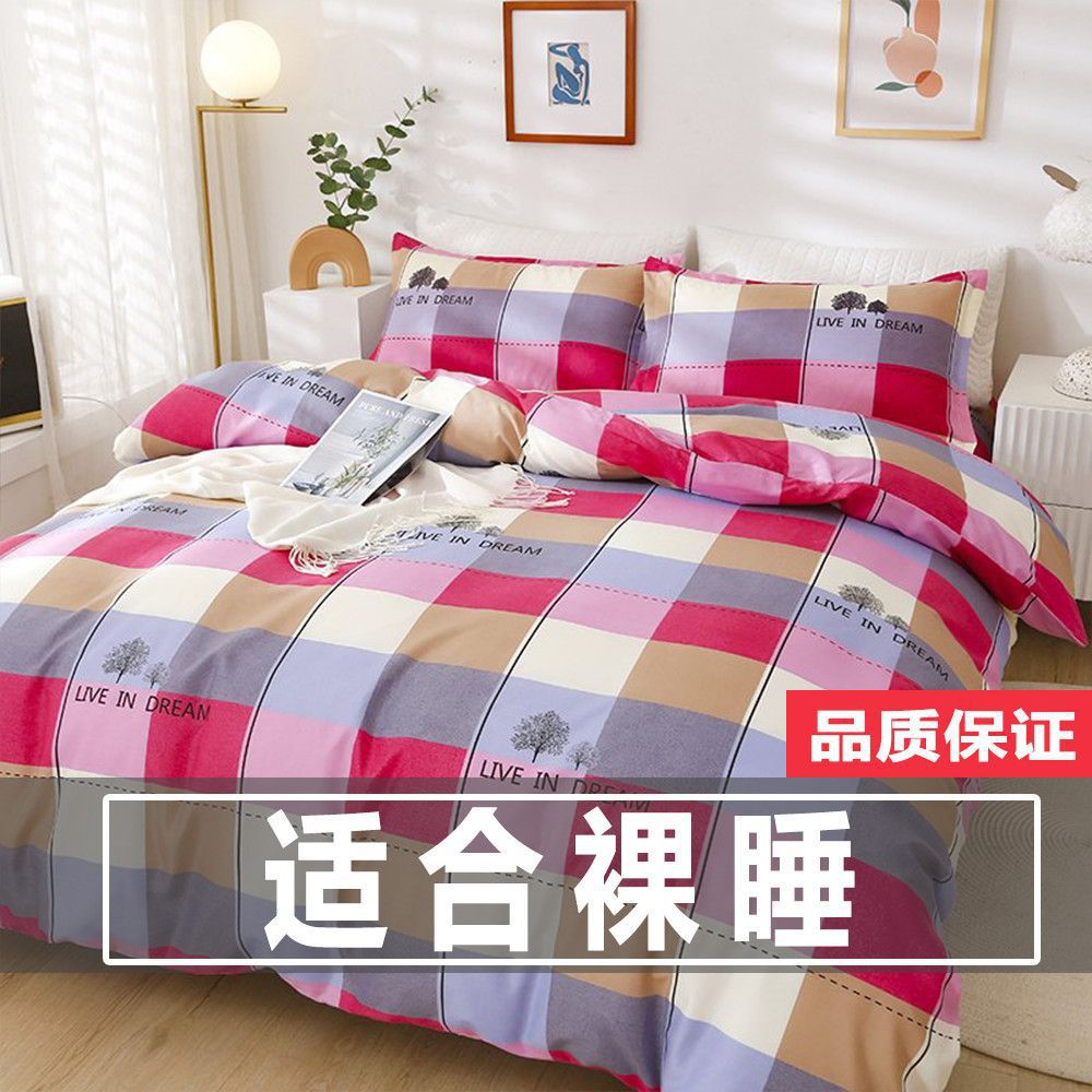 Double Quilt Cover Single Piece Quilt Cover 150X200X230 Student Dormitory Bunk Bed Bedding Dropshipping