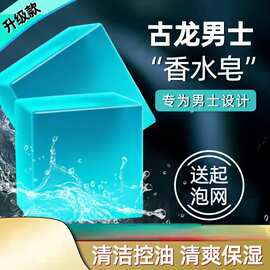 古龙男士香皂止痒抑螨控油手工精油皂香氛味洗澡洗脸沐浴专用肥皂