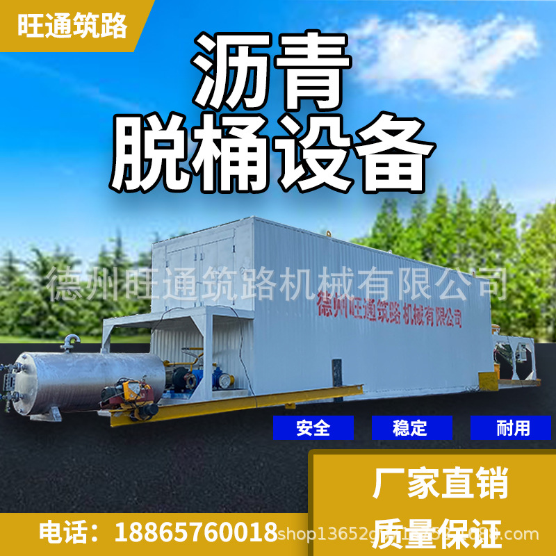 橡胶沥青设备 沥青脱桶设备 SBS改性沥青设备