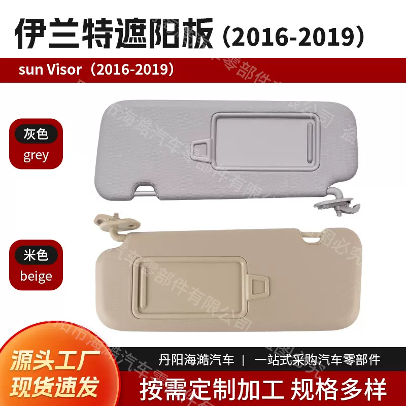 跨境热卖适用于现代伊兰特 Hyundai Elantra2016-19遮阳板 遮阳挡