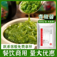 青椒酱商用擂椒拌饭拌面轻食贡菜鲜椒蘸料辣椒酱下饭菜即食藤椒酱