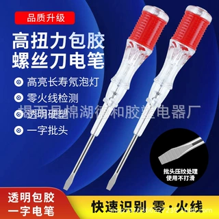 亮色包胶单用测电笔2元店专卖感应氖泡验电笔螺丝刀改锥五金工具