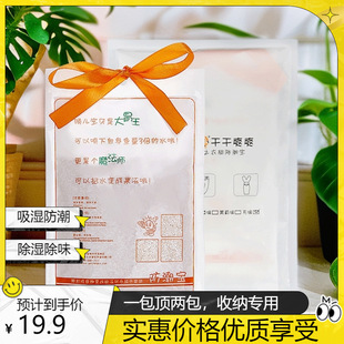 150g g dormitory room bedding household calcium chloride desiccant can be placed flat and can be hung moisture absorption moisture-proof dehumidification bag