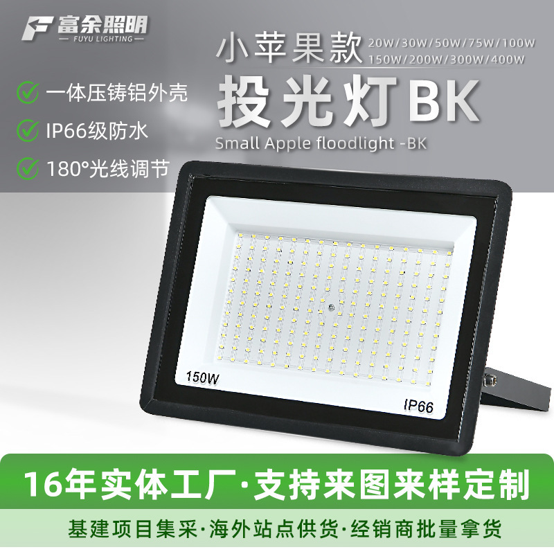 Cross-border ultra-thin outdoor waterproof super-bright LED floodlight, outdoor lighting spotlight, wide-voltage small apple floodlight Cross-border ultra-thin outdoor waterproof super-bright LED floodlight, outdoor lighting spotlight, wide-voltage small apple floodlight