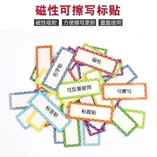 Magnetic Erasable Labels, Multi-Functional Border Whiteboard Stickers, Name Stickers, Shelf Identification Stickers, Magnetic Stickers for Teaching