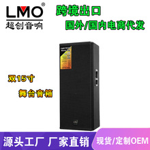LMO VPX725专业舞台音响双15寸专业户外大功率音箱套装婚庆演出