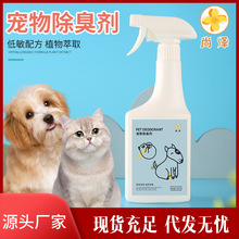 寵物除臭消毒噴霧500ml貓狗通用祛尿味生物酶分解除臭劑源頭工廠