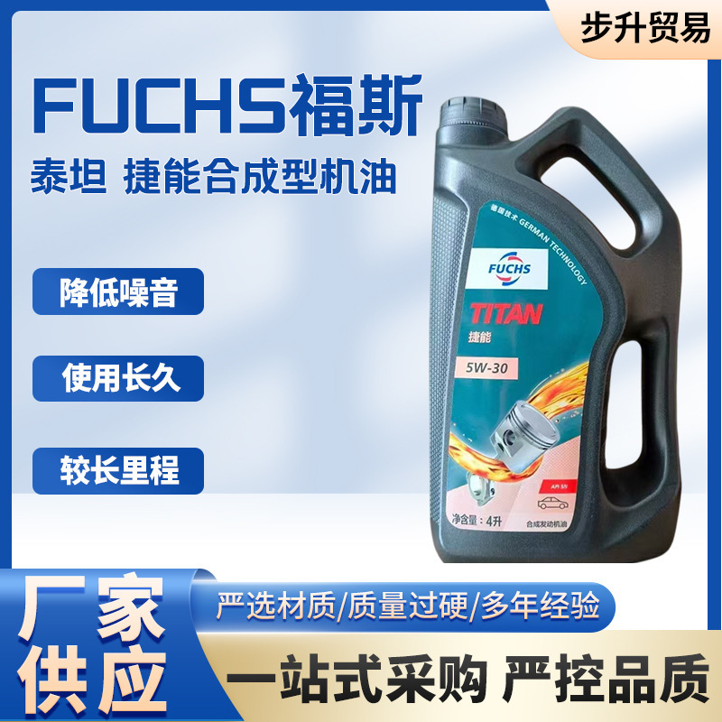 德国 FUCHS 福斯机油 泰坦 捷能合成型机油 5W-30 SN级 4L包邮