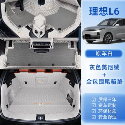 Universal Foot Pad: with ideal l6Pro car interior - package-original-car-ideal-white-gray-velvet-tail-box-all-inclusive-24-styles-ideal-l6