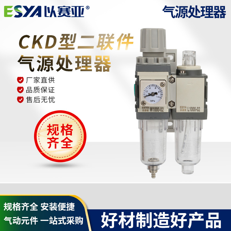 CKD型二联件 C1010-02 三联件 C2000-02