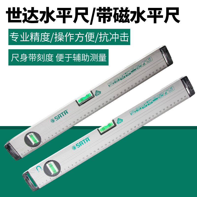 世达磁性水平尺91611 91612 91613 91601 91602 91603安装工程
