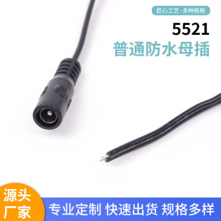 DC插頭線 小家電連接線  5521普通防水母插 dc線廠家批發