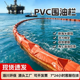 跨境PVC固体浮子式围油栏 栏油带防污屏围助手抗风除油水面油污