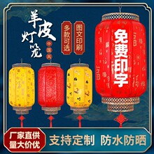 定制羊皮灯笼户外防水防晒广告印字饭店景区仿古中式风羊皮吊灯