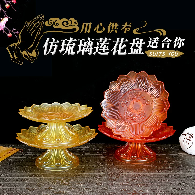 [Производитель] Buddhist supplies, фруктовая тарелка, пластиковое имитационное стекло лотос, Buddhist supplies, поднос для поклонения