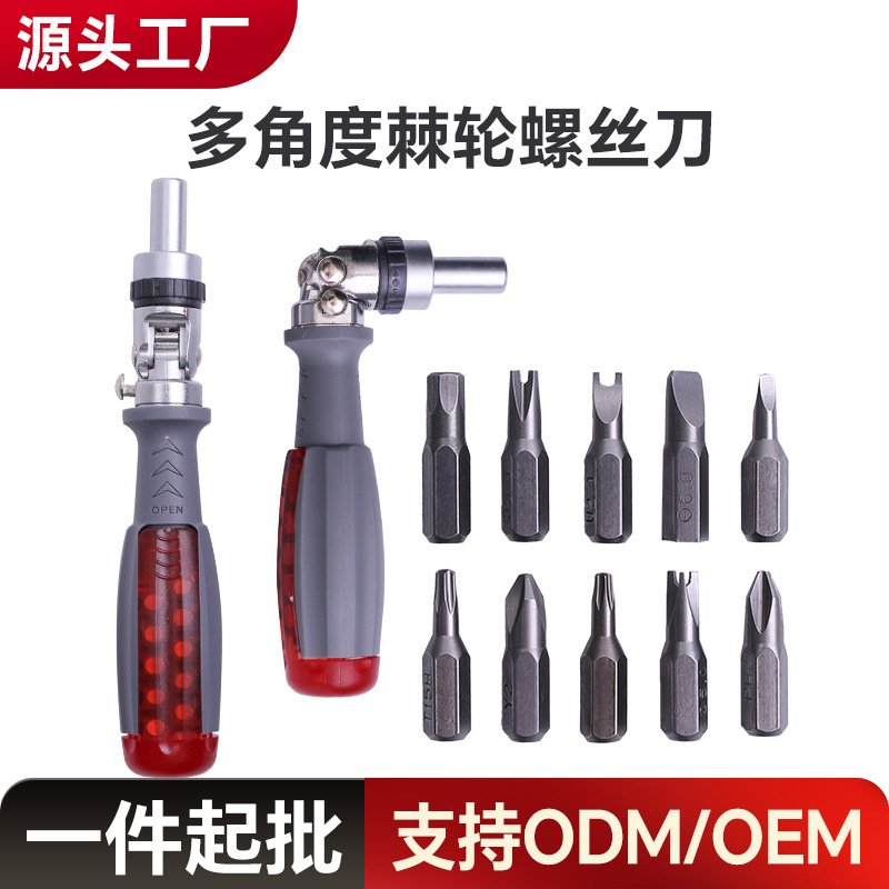 多角度弯头棘轮螺丝刀改锥起子批头一字十字梅花六角组合工具套装