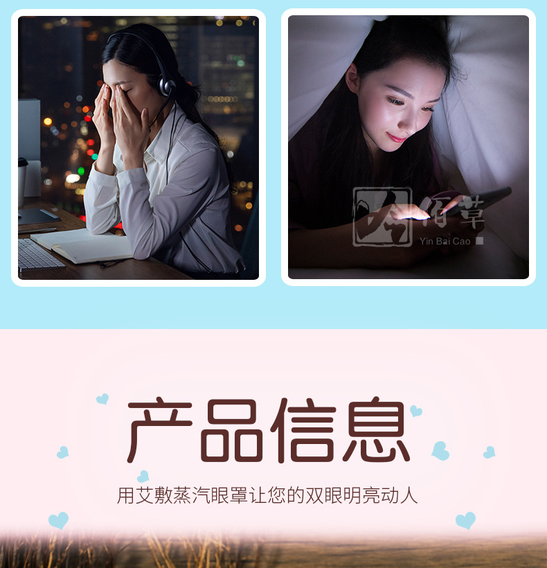 吟佰草-自发热艾敷眼罩-套版-宗天德_05.jpg