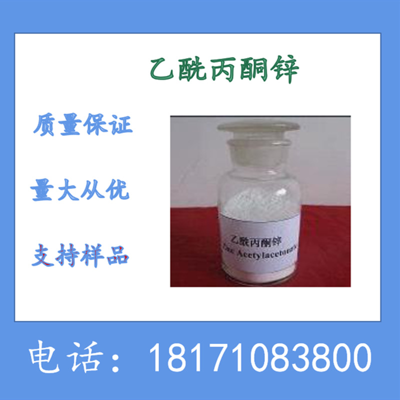 吡啶甲酸锌 2-吡啶甲酸锌 CAS：17949-65-4 生产厂家 含量98%以上