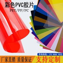 透明PVC硬板彩色红黄蓝PVC胶片PP磨砂半透明硬薄片PC塑料板软玻璃