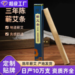 蕲艾条家用艾柱艾灸条三年陈批发艾灸柱纯艾绒艾草条盒装厂家直销