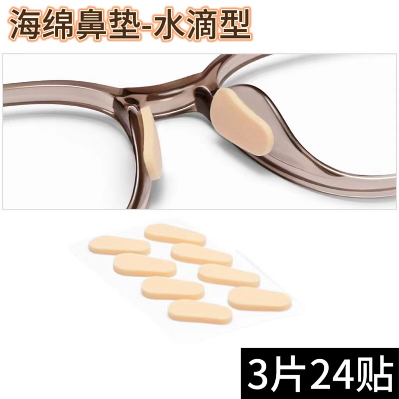 眼镜鼻垫超软海绵鼻托贴片减压防压痕防脱落防滑鼻梁支架眼睛配件|undefined