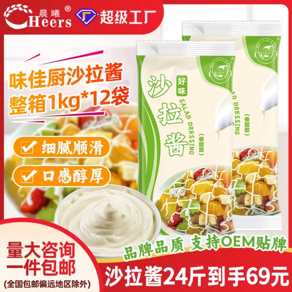 商用沙拉酱1kg 沙司番茄酱寿司水果色拉酱蔬菜汉堡酱香甜型沙拉酱
