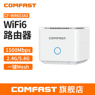 COMFAST CF-WR653AX Gigabit WiFi6 Dual-frequency 1500M Wireless Router One-key MESH Networking