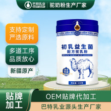 巴特乳业初乳益生菌配方驼乳粉贴牌全脂驼奶粉代工原料大包粉供应