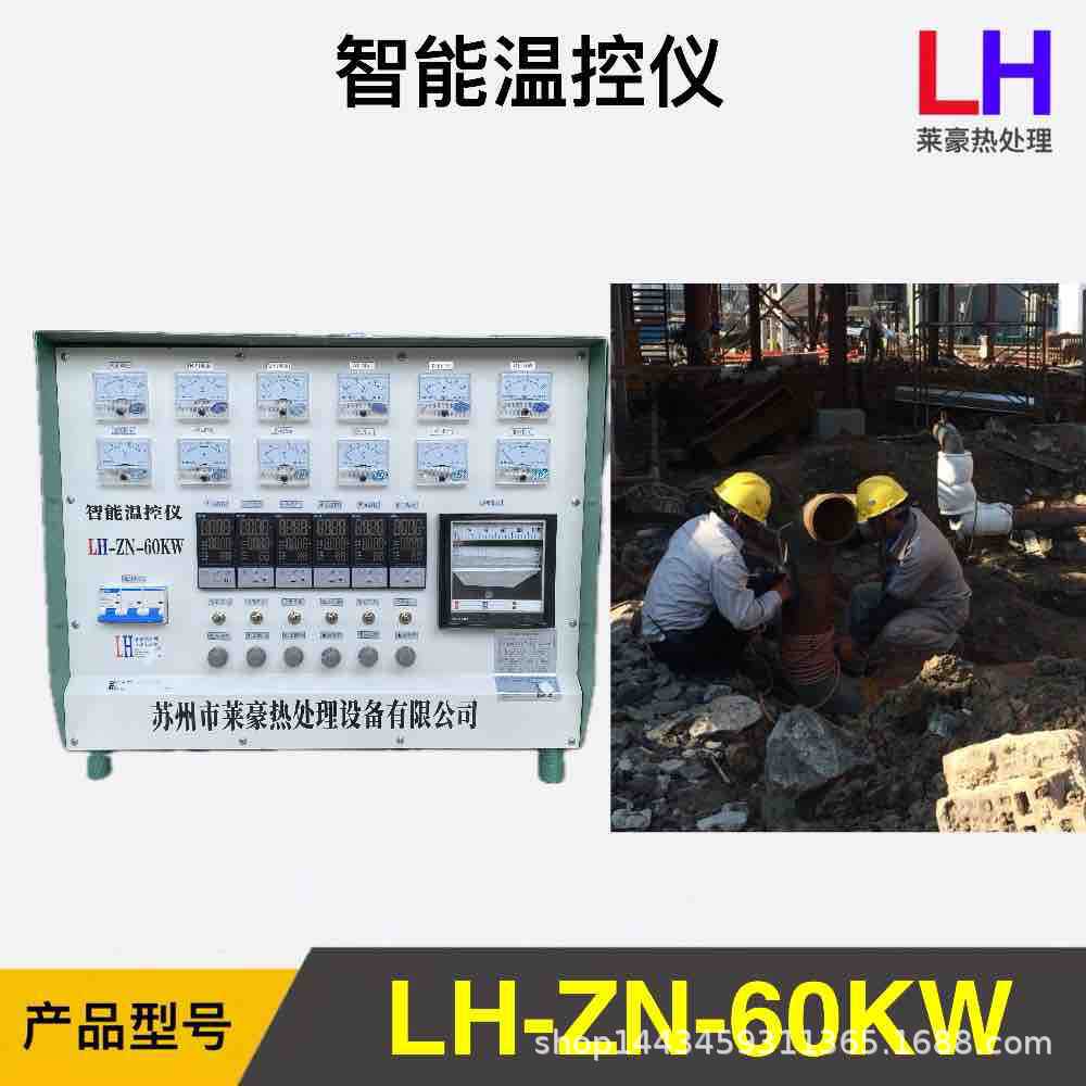 ZWK-I-60KW热处理智能温控箱 热处理智能温控 热处理智能热处理机