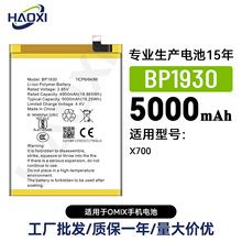 BP1930�m���OMIX�֙C늳�ȫ��X700����늰�5000mah���Sֱ�N���l