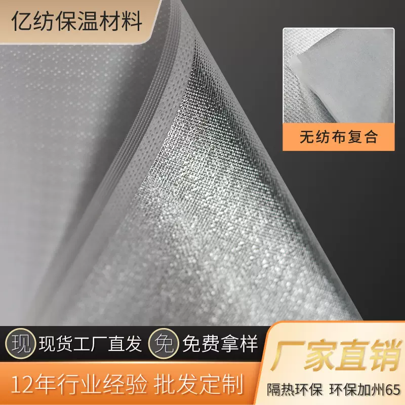 现货无纺布复合PET镀铝膜 铝箔隔热材料保温膜 针孔纹冰包镭射膜