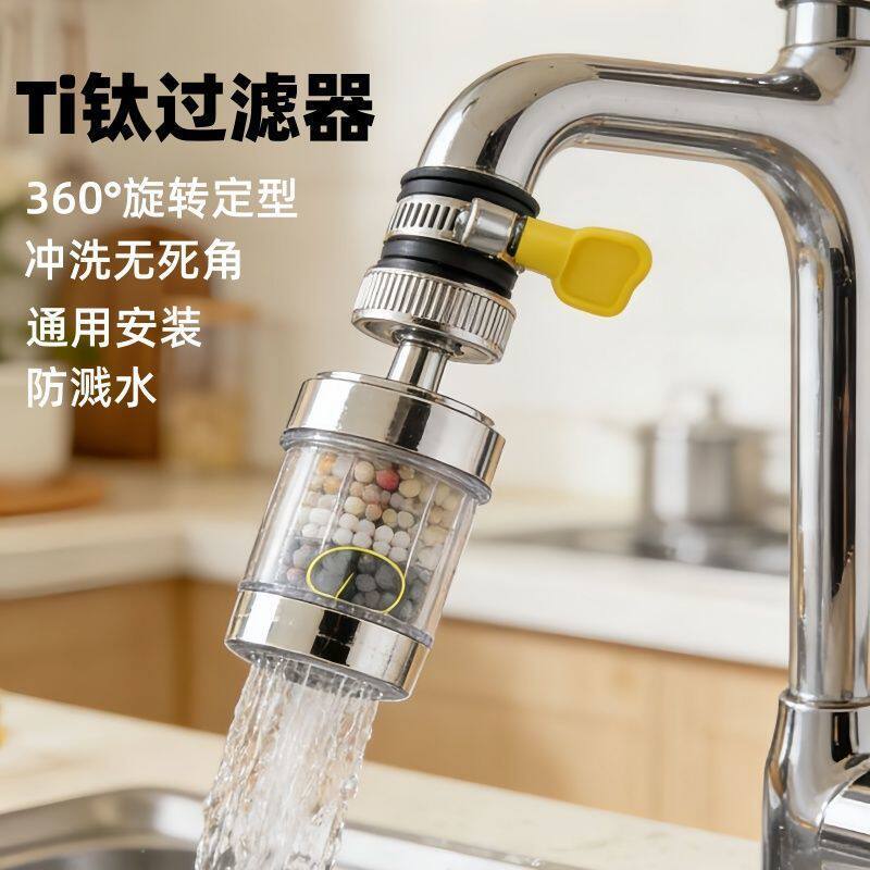 水龙头延伸过滤器通用防溅嘴厨房净水神器家用自来水通用净化花洒