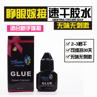 Black bottled eyelash glue eyelash shop quick-drying long-lasting eyelash black glue false eyelash grafting eyelash glue 7mm pack