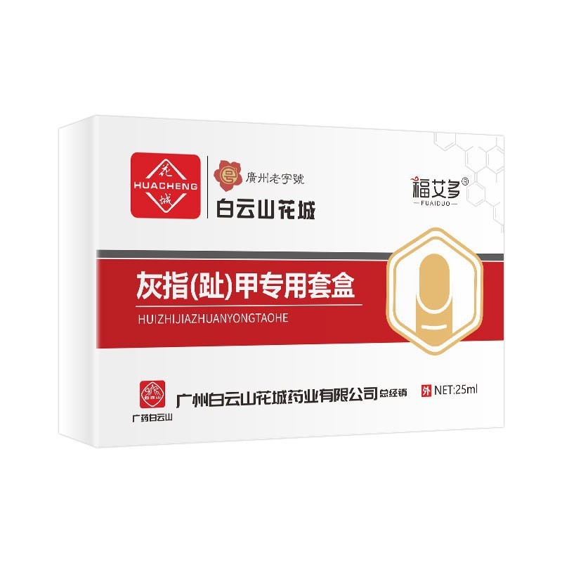 白雲山爪真菌症爪除去クリーム爪真菌症抗菌液特殊薬物爪真菌症爪除去液抗菌液|undefined