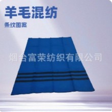 出口定制保温毯羊毛混纺毯救灾毛毯