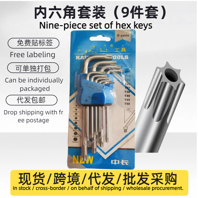 多功能超硬内六角扳手新款9件套装六方L型加长加硬家用6边螺丝刀