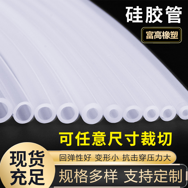 蒸汽清洗机4*8耐磨硅胶管电器用透明硅胶软管吸水管高压橡胶管