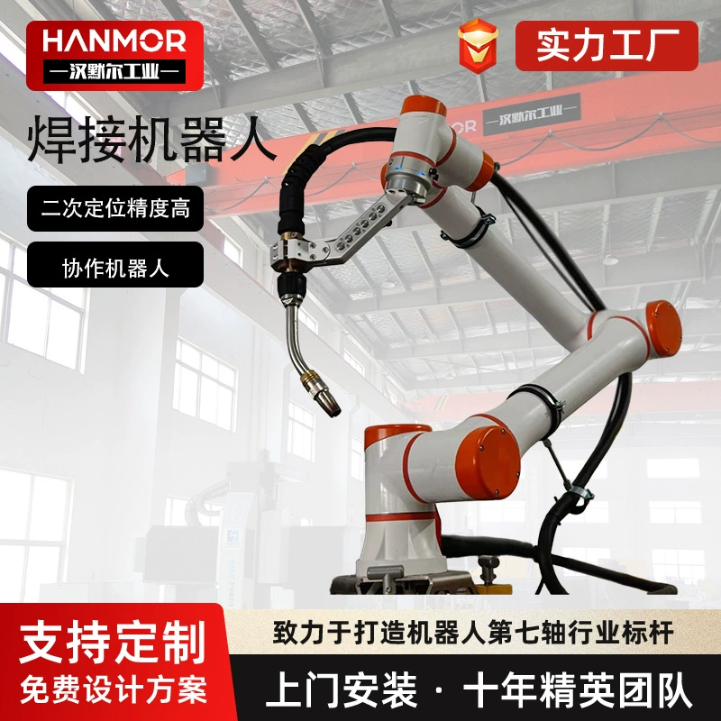 Коллаборативный сварочный робот для промышленной сварки MIG/MAG, интеллектуальная сварка без обучения, сварка в защитном газе, интеллектуальная сварка