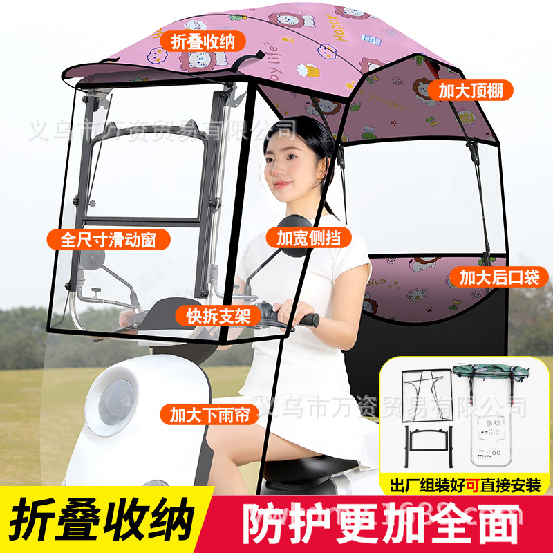 Elektromobil üçün ön şüşə çətiri (günlük), Electric Vehicle - quick-release-foldable-storage-widened-side-sliding-window-double-sided-print-pink-lion