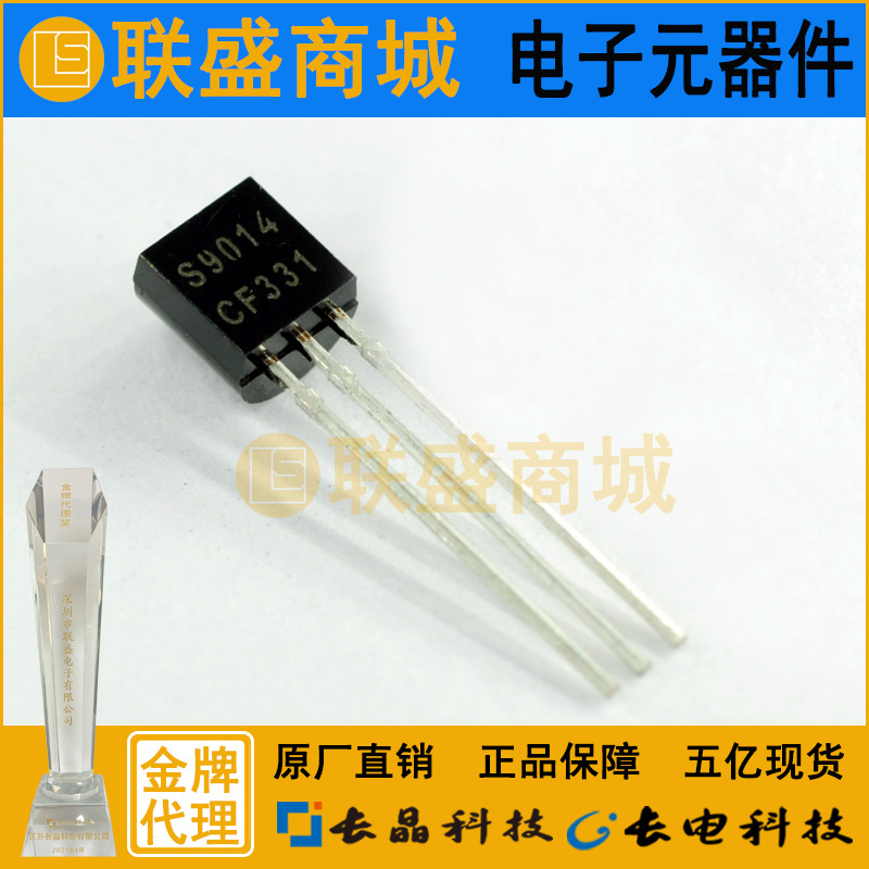 CJ长晶 长电S9014C TO-92 直插二三极管放大双极晶体管NPN电子C档