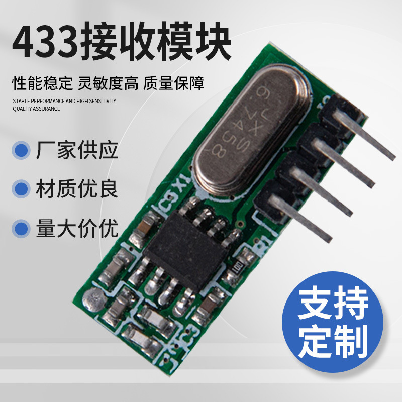 433モジュール専用超ヘテロ無線送受信無線周波数askリモコンシリアル315mhz遠隔超再生|undefined