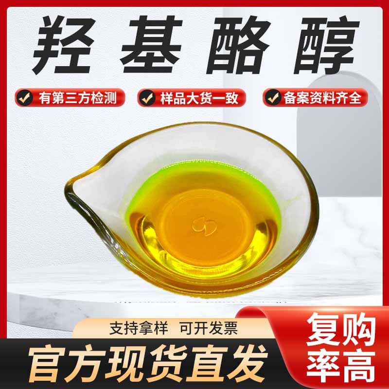 羟基酪醇现货粉末/液体CAS:10597-60-1橄榄叶果提取品质保证包邮