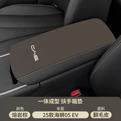 Central Control Armrest Box Pad — Armrest box pad - lava-brown-suede-armrest-box-mat-sea-lion-05ev