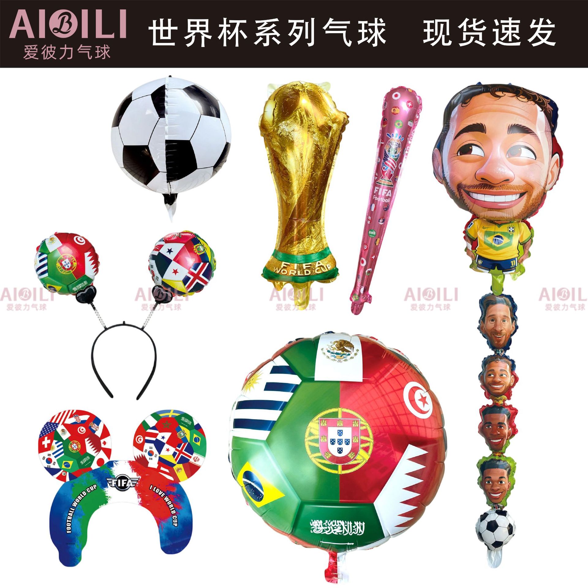 新款跨境电商世界杯气球足球球衣加油棒造型派对活动装饰气球批发