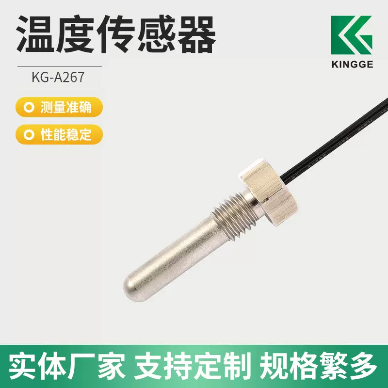 KG-A267温度传感器 热水器汽车水温检测用设备 温度测控仪表